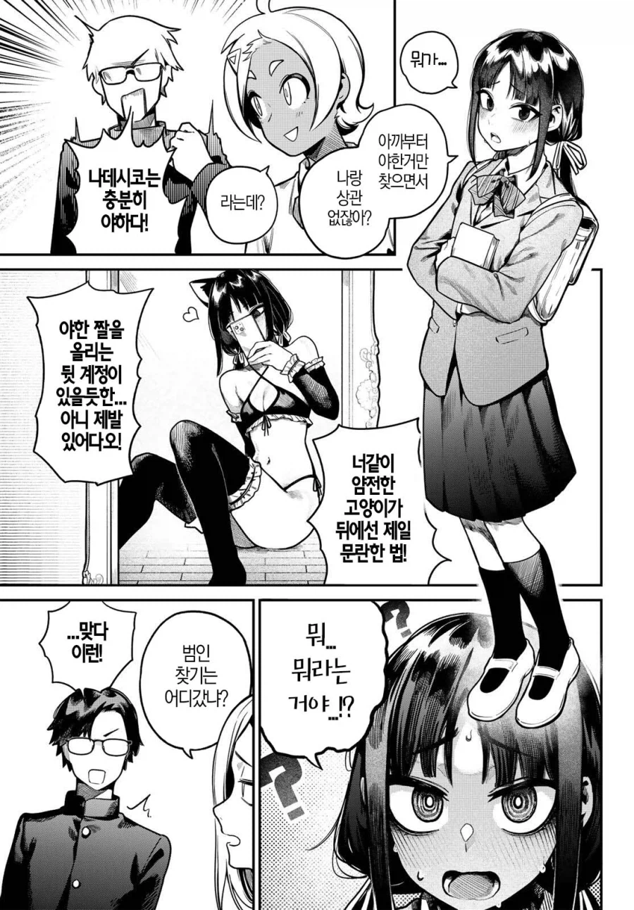 누군가 내 책상 위에서 딸치고 있다...!_10.webp