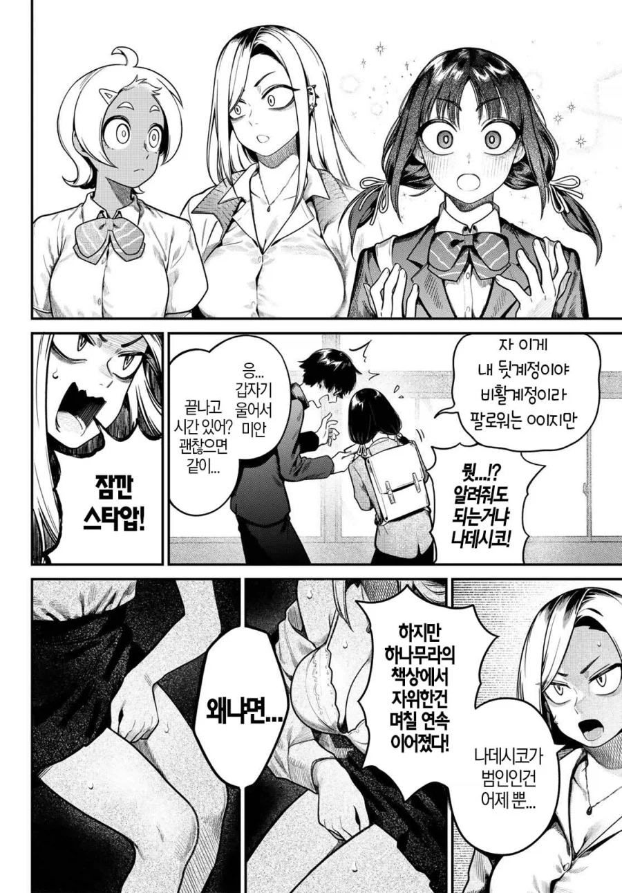 누군가 내 책상 위에서 딸치고 있다...!_15.webp