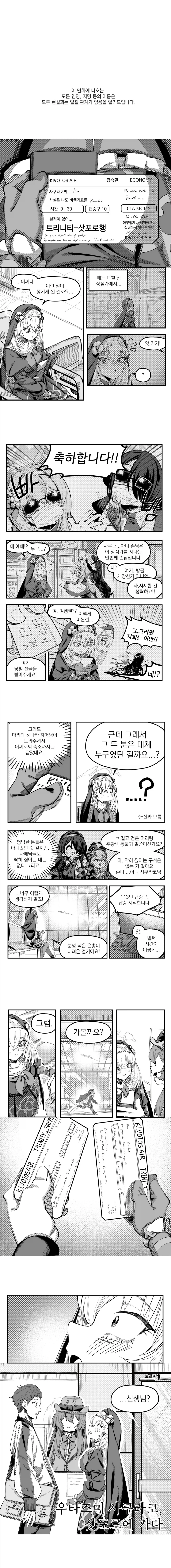 우타즈미 사쿠라코 삿포로에 가다. 만화 .manhwa_1.webp