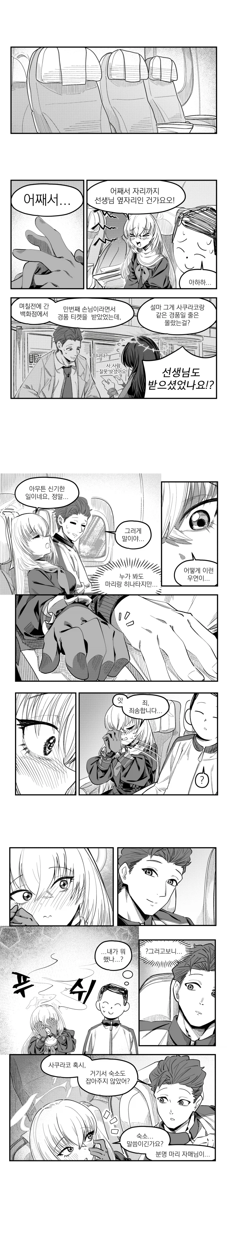 우타즈미 사쿠라코 삿포로에 가다. 만화 .manhwa_2.webp