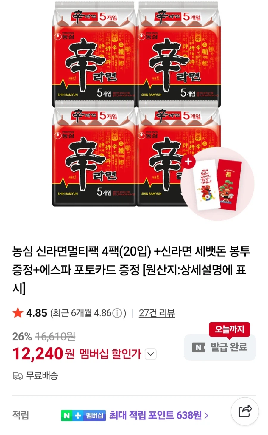 농심 신라면 120g 20개