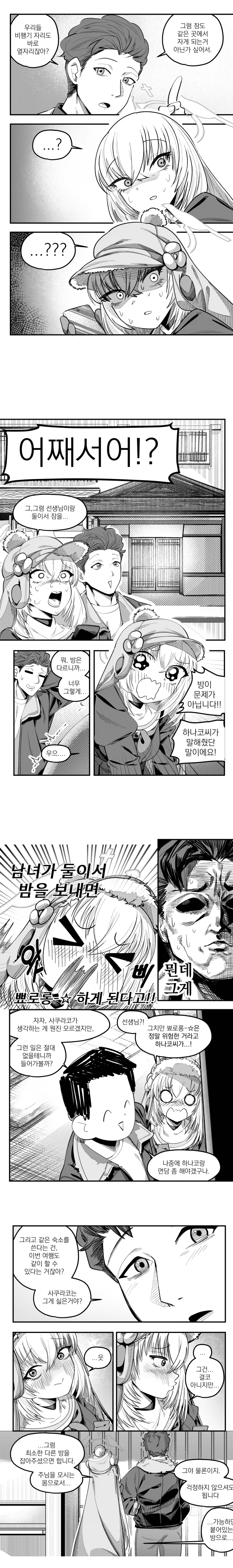 우타즈미 사쿠라코 삿포로에 가다. 만화 .manhwa_3.webp