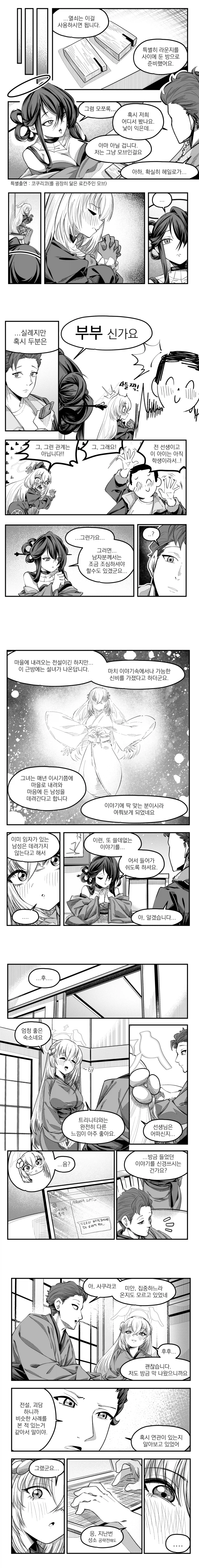 우타즈미 사쿠라코 삿포로에 가다. 만화 .manhwa_4.webp
