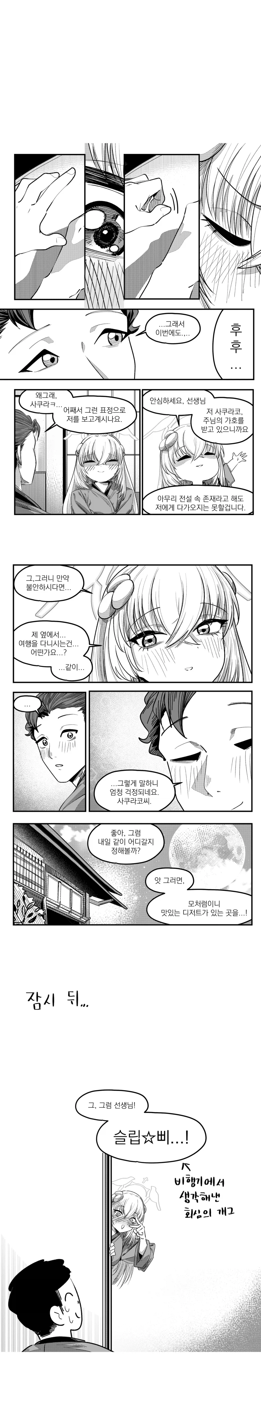 우타즈미 사쿠라코 삿포로에 가다. 만화 .manhwa_5.webp