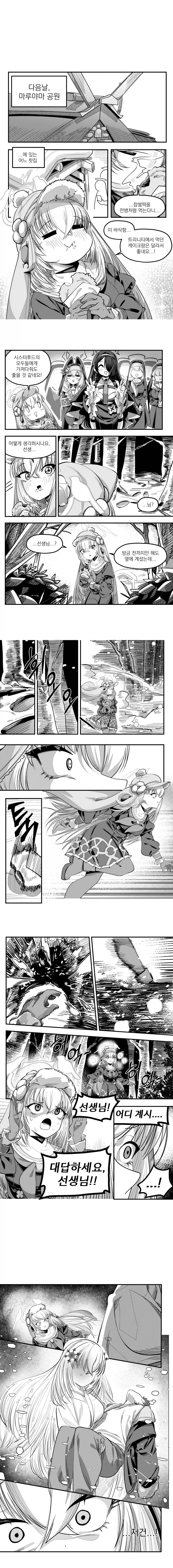 우타즈미 사쿠라코 삿포로에 가다. 만화 .manhwa_6.webp