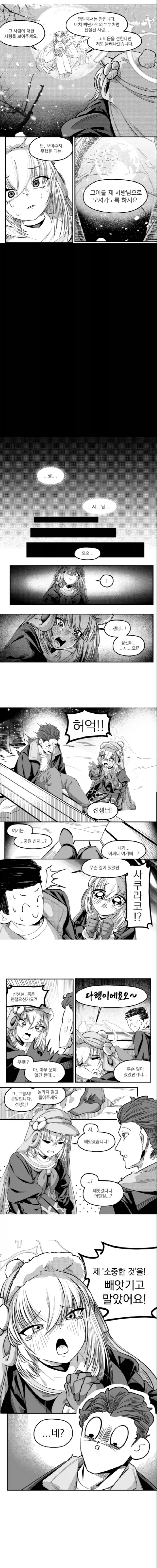 우타즈미 사쿠라코 삿포로에 가다. 만화 .manhwa_9.webp