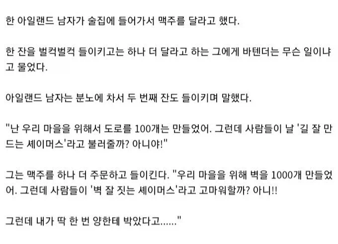 양질의 아이리쉬 노동자 셰이머스.jpg_1.webp