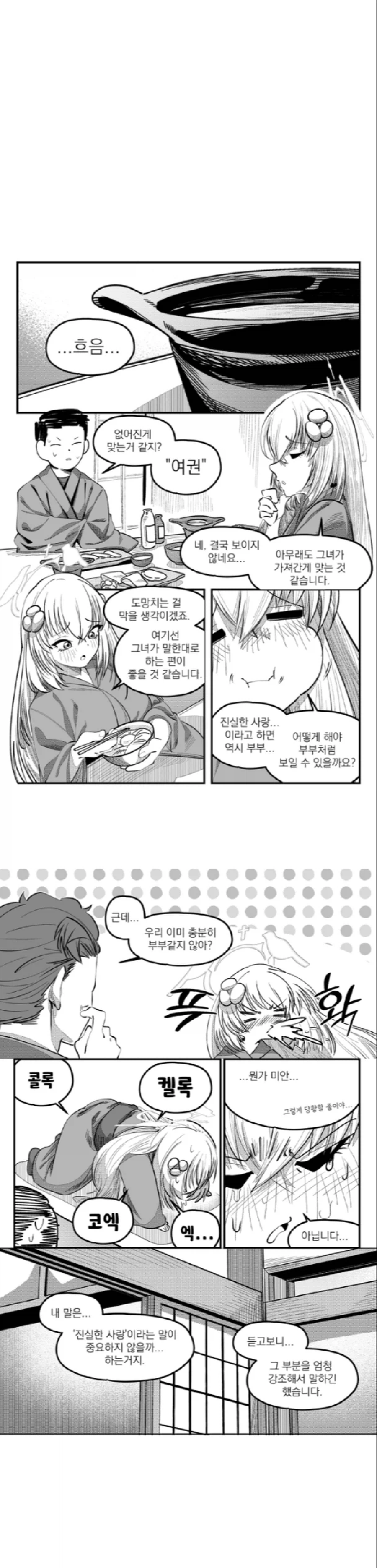 우타즈미 사쿠라코 삿포로에 가다. 만화 .manhwa_10.webp
