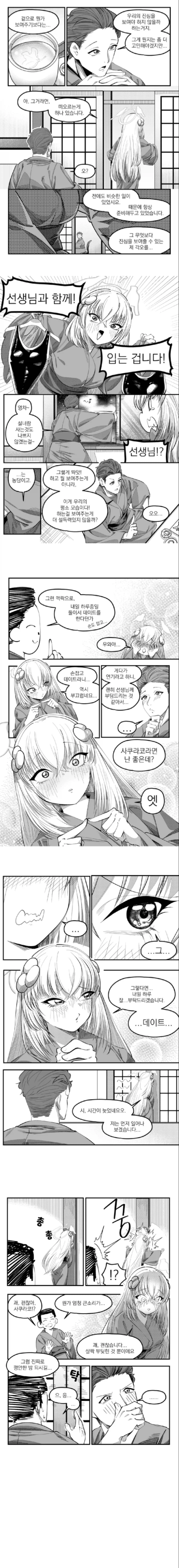 우타즈미 사쿠라코 삿포로에 가다. 만화 .manhwa_11.webp