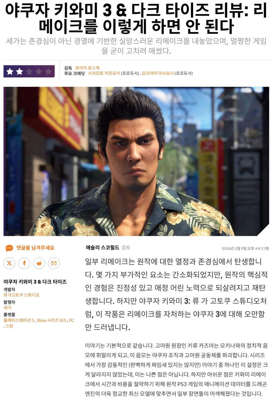 VGC 용과같이 극3 리뷰, 실망스러운 리메이크를 내놓았다_1.webp