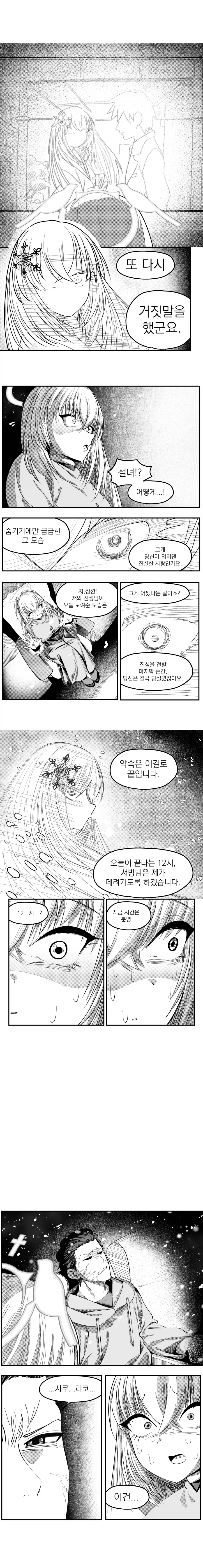 우타즈미 사쿠라코 삿포로에 가다. 만화 .manhwa_16.webp