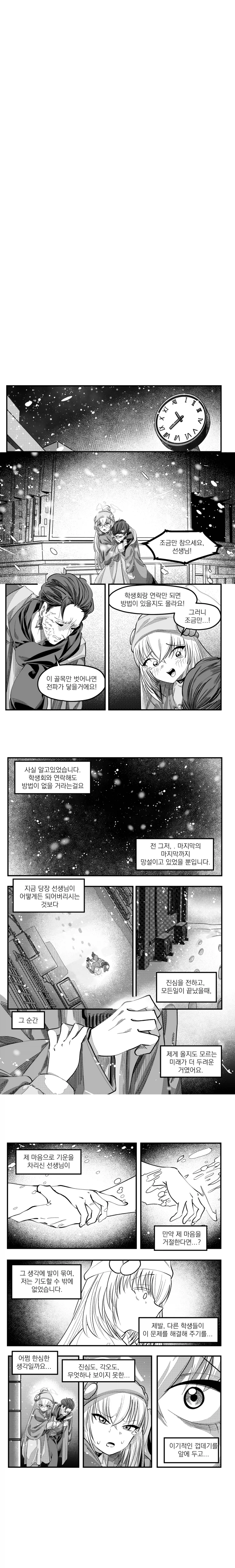 우타즈미 사쿠라코 삿포로에 가다. 만화 .manhwa_17.webp