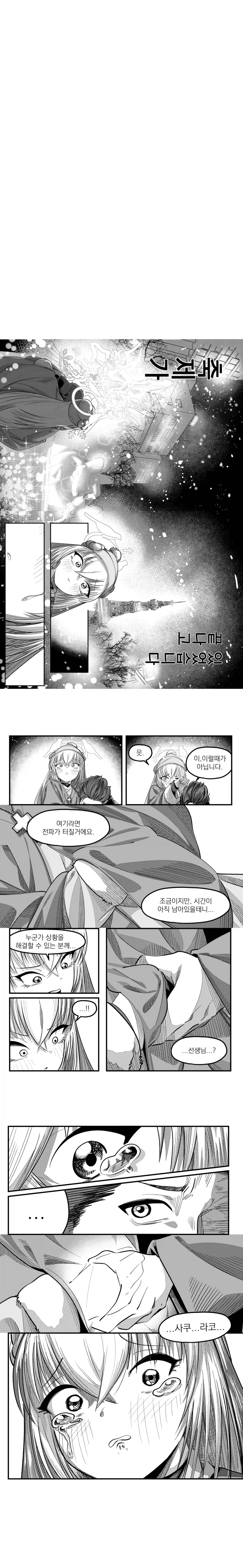 우타즈미 사쿠라코 삿포로에 가다. 만화 .manhwa_18.webp