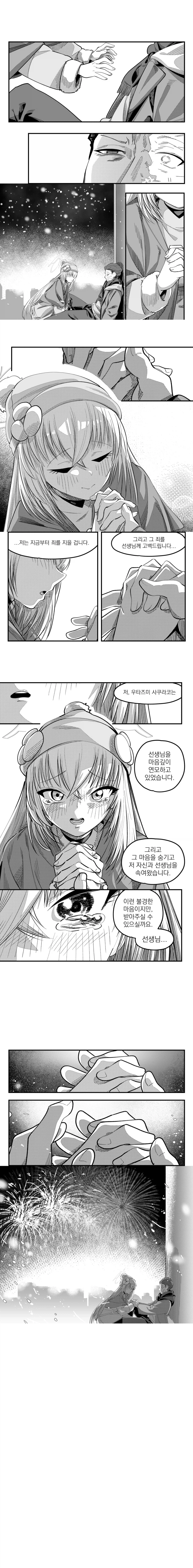 우타즈미 사쿠라코 삿포로에 가다. 만화 .manhwa_19.webp