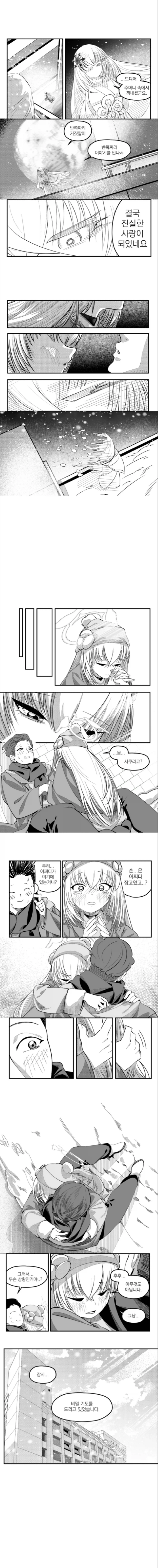 우타즈미 사쿠라코 삿포로에 가다. 만화 .manhwa_20.webp