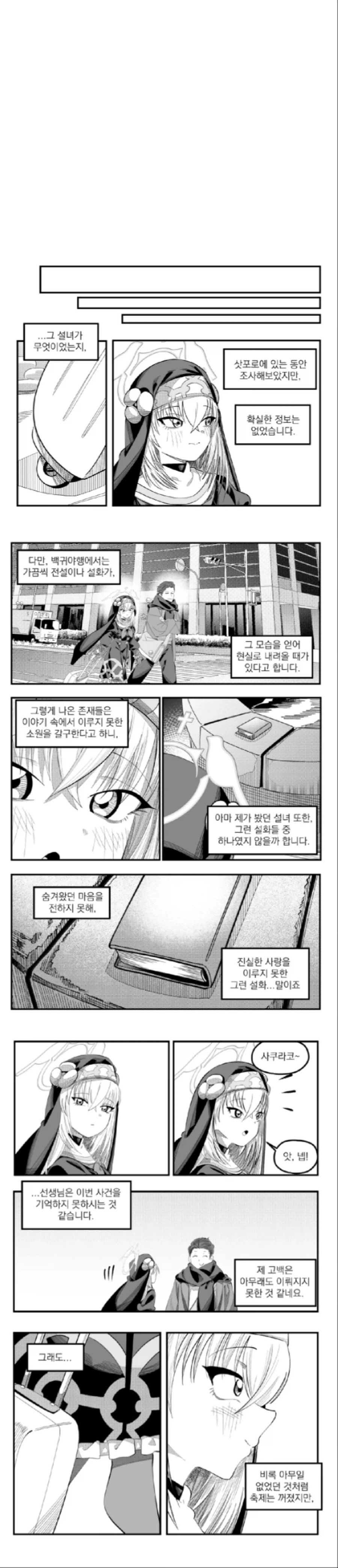 우타즈미 사쿠라코 삿포로에 가다. 만화 .manhwa_21.webp