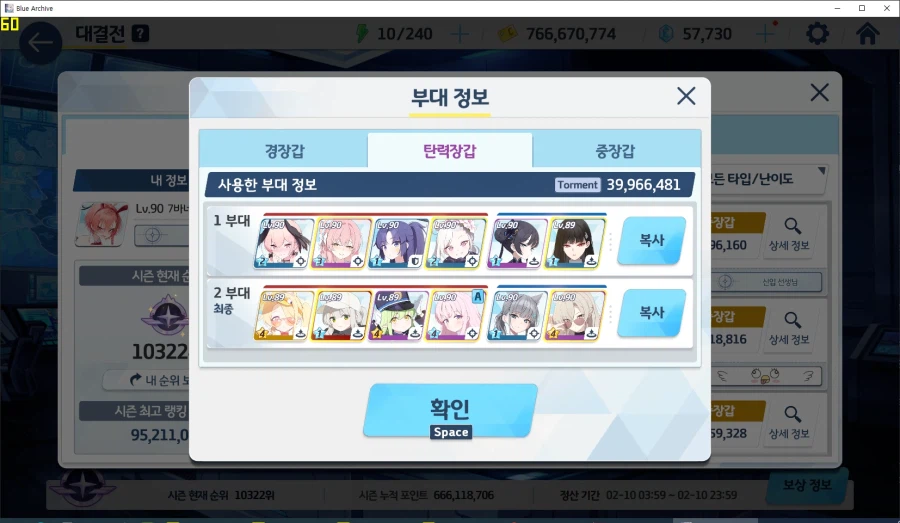 공략 거의 안 보고 대충~ 대결전 헤세드 토먼트 결과 (5계정)_8.webp