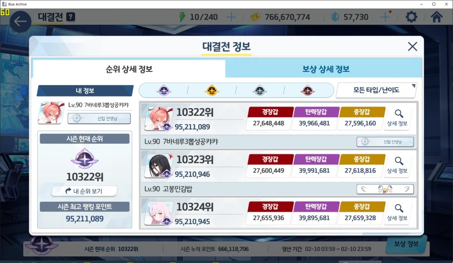 공략 거의 안 보고 대충~ 대결전 헤세드 토먼트 결과 (5계정)_7.webp