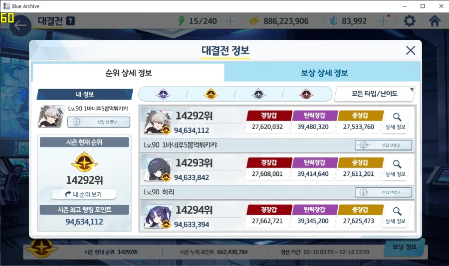 공략 거의 안 보고 대충~ 대결전 헤세드 토먼트 결과 (5계정)_1.webp