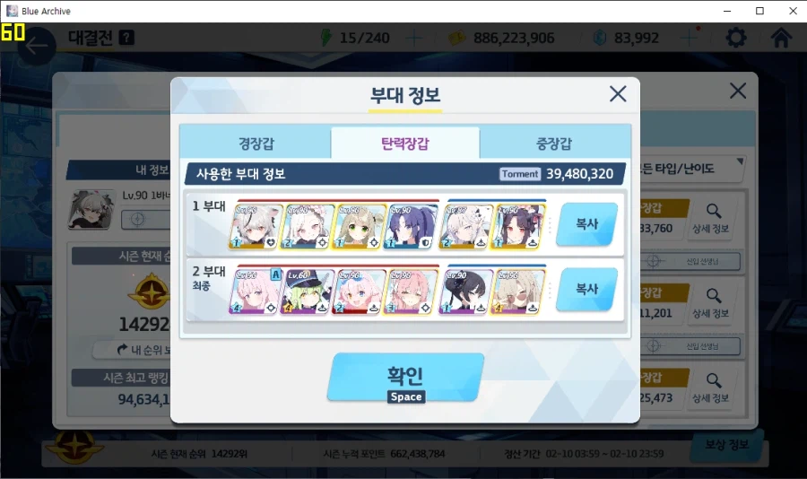 공략 거의 안 보고 대충~ 대결전 헤세드 토먼트 결과 (5계정)_2.webp