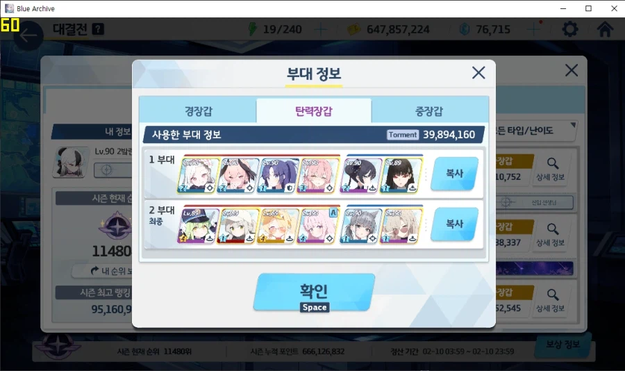 공략 거의 안 보고 대충~ 대결전 헤세드 토먼트 결과 (5계정)_4.webp