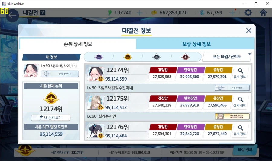 공략 거의 안 보고 대충~ 대결전 헤세드 토먼트 결과 (5계정)_5.webp