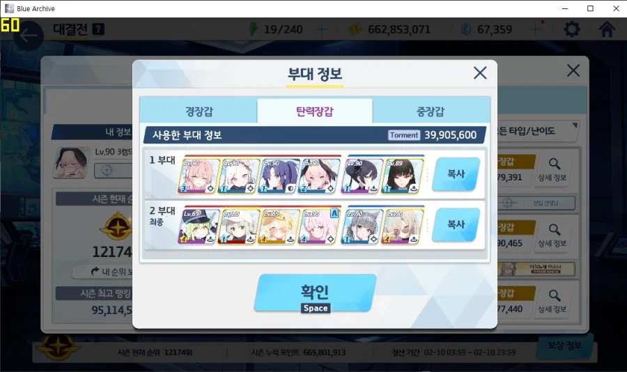 공략 거의 안 보고 대충~ 대결전 헤세드 토먼트 결과 (5계정)_6.webp