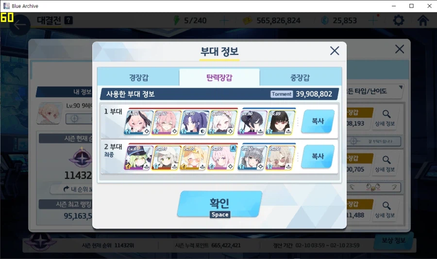 공략 거의 안 보고 대충~ 대결전 헤세드 토먼트 결과 (5계정)_10.webp