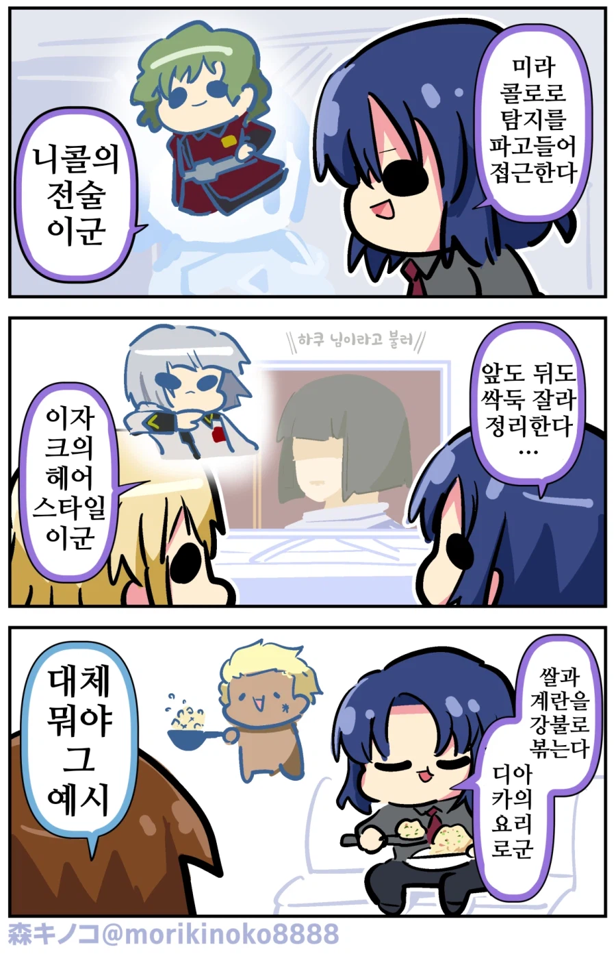 건담/번역)니콜의 전술이군..._1.webp