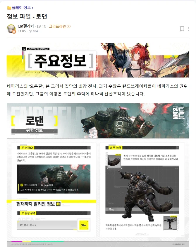 스토리 보스 공략 - 로댄_13.webp