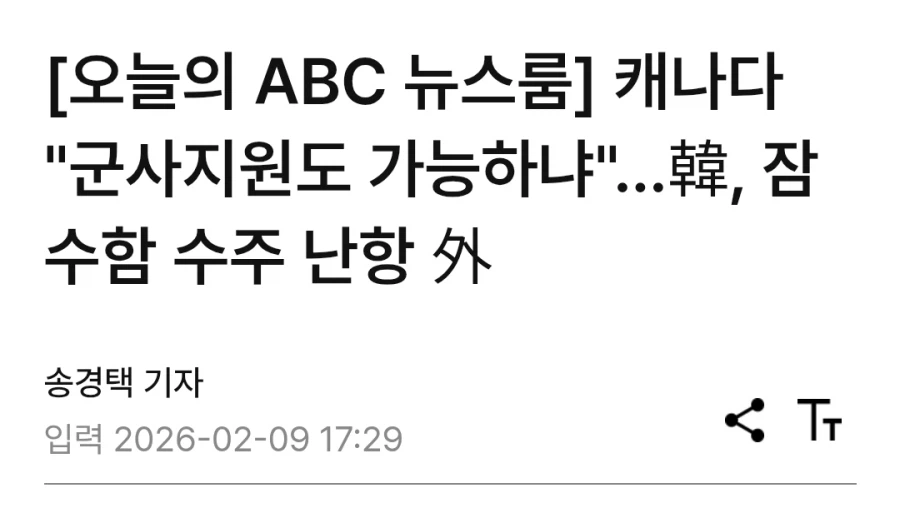 잠수함을 팔려던 한국에 캐나다 정부가 요구했다는 것_1.webp