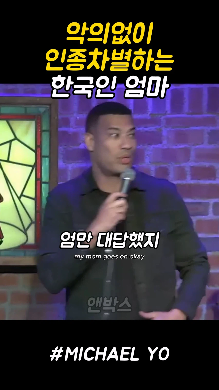 악의없이 인종차별하는 한국인 엄마_26.webp