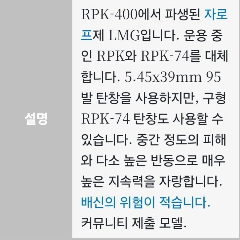 "어느 로블록스 FPS 게임 속 RPK-16 설명문"_2.webp