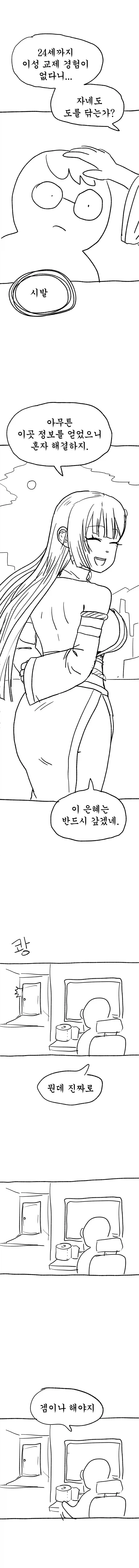 [도사소녀] 도사소녀 2화_2.webp