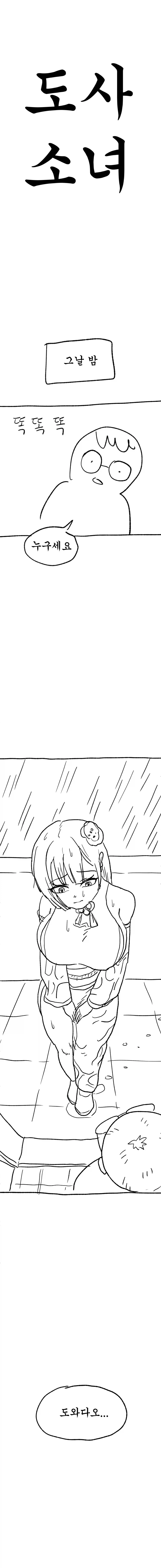 [도사소녀] 도사소녀 2화_3.webp