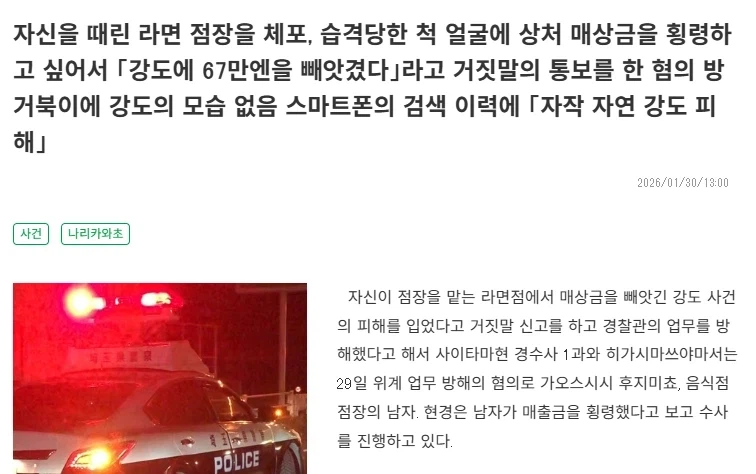 일본 라멘집 사장, 빠칭코 횡령 숨기려고 자작 강도신고_1.webp