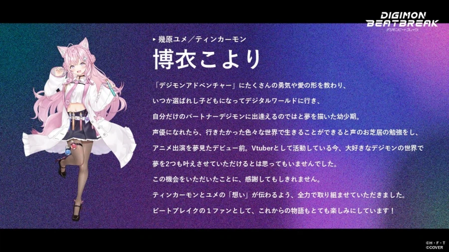 디지몬 비트브레이크. 버튜버 하쿠이 코요리 출연 확정_3.webp