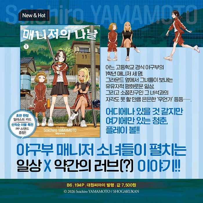 타카기양 작가 신작) 매니저의 나날 정발_1.webp