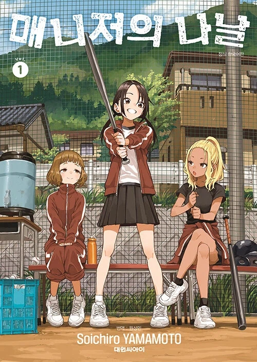 타카기양 작가 신작) 매니저의 나날 정발_2.webp