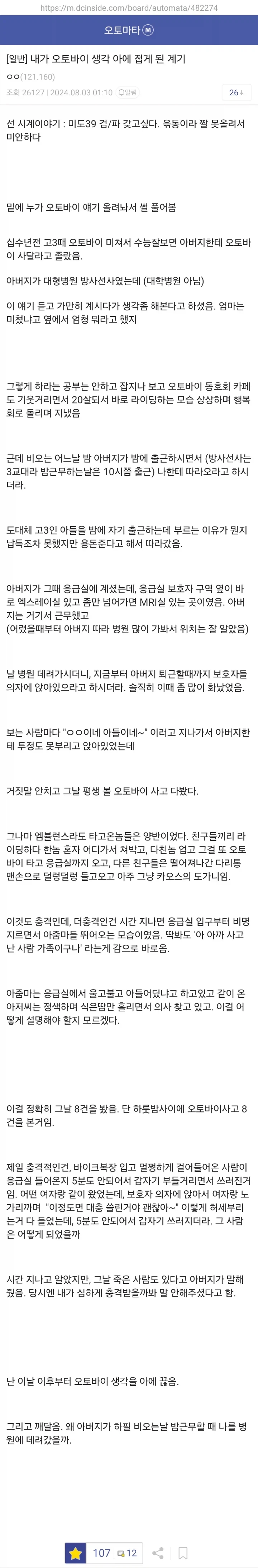 어떤 디시인이 오토바이 생각을 아에 접게 된 계기_1.webp