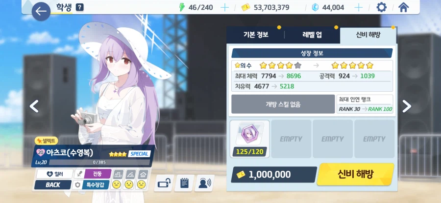 블루아카) 수츠코 전1 성공_1.webp