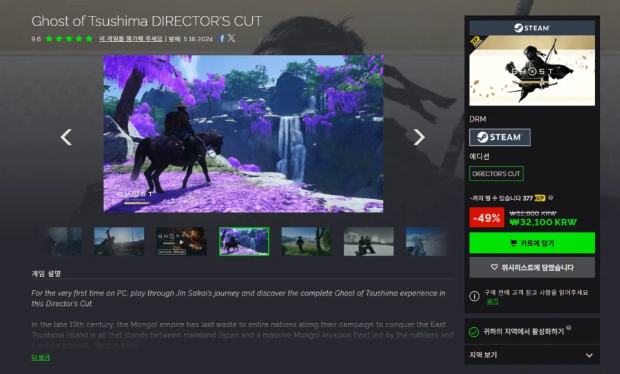 고스트 오브 쓰시마