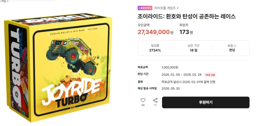 [아이프롬] 조이라이드 텀블벅 펀딩_1.webp