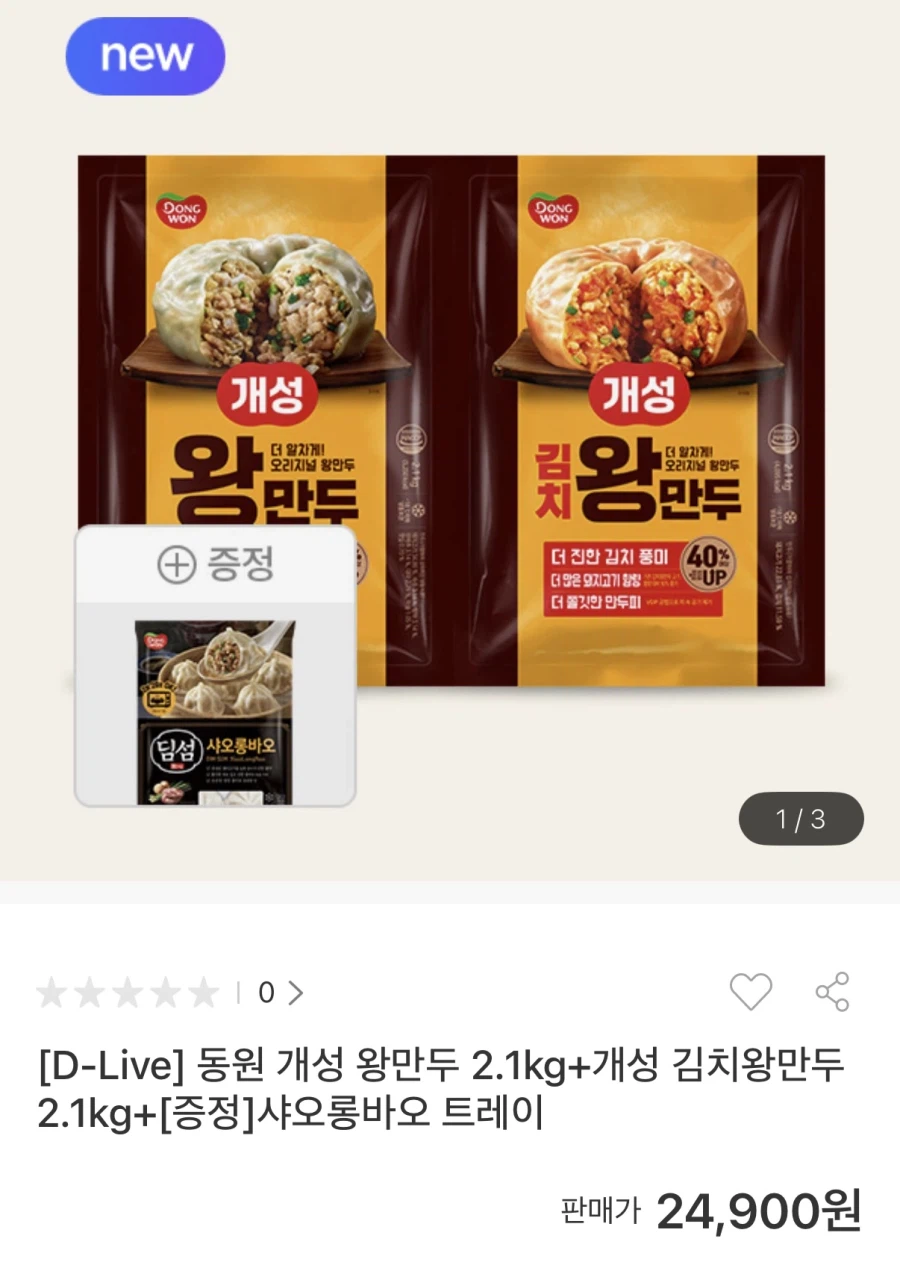 개성왕만두 2.1kg + 김치왕만두 2.1kg + 샤오롱