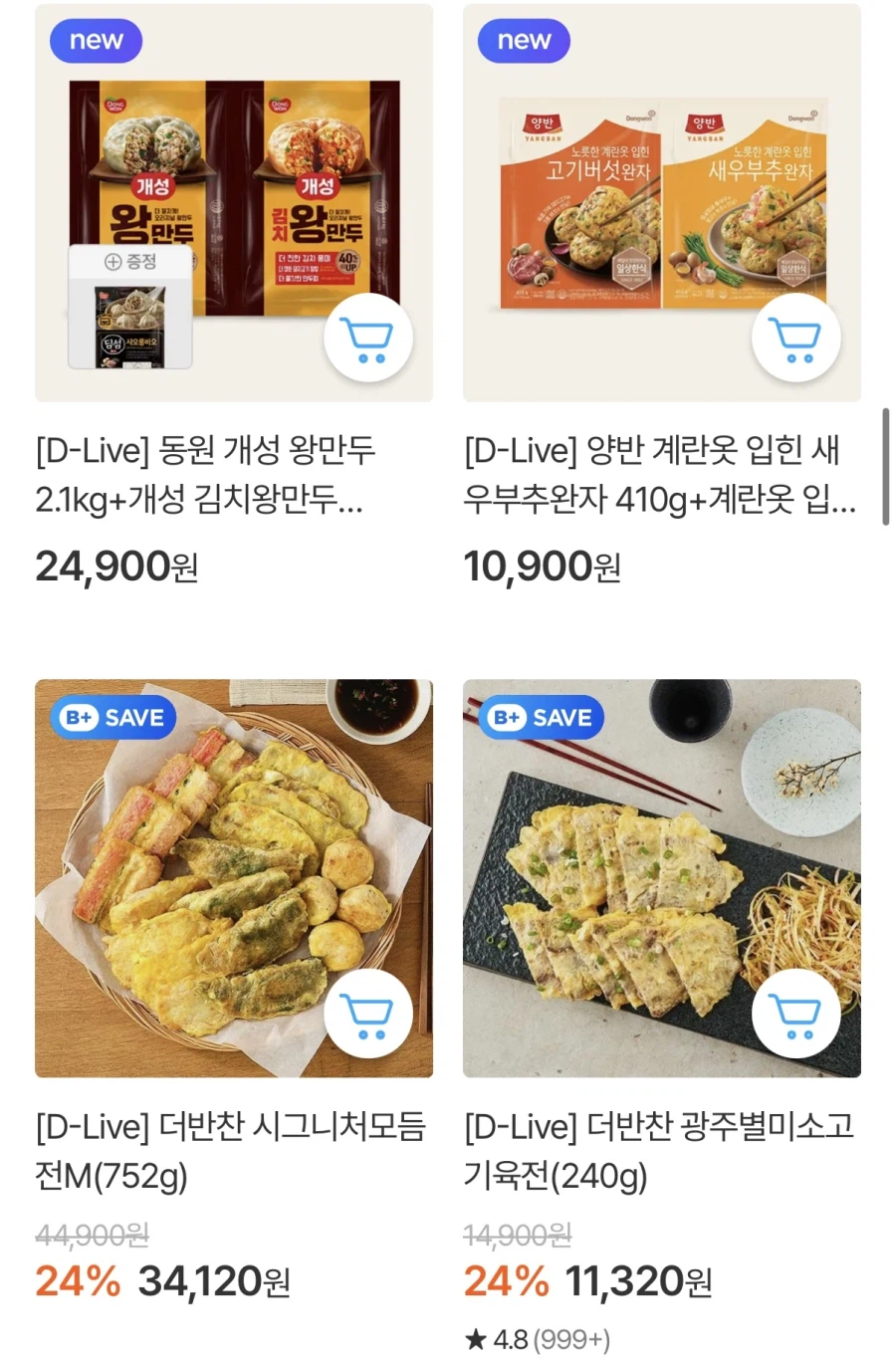 [동원몰] 개성왕만두2.1kg+김치왕만두2.1kg(24,900원/4,000원)_2.webp