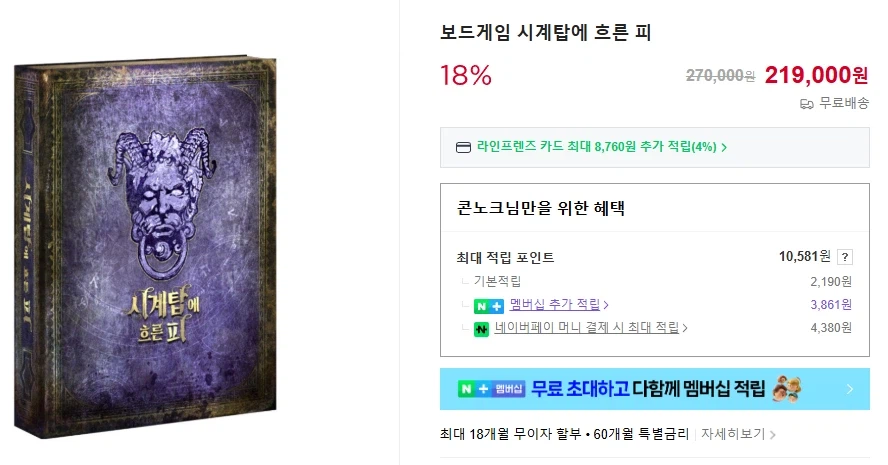 [MTS] 시계탑에 흐른 피 일반판매_2.webp