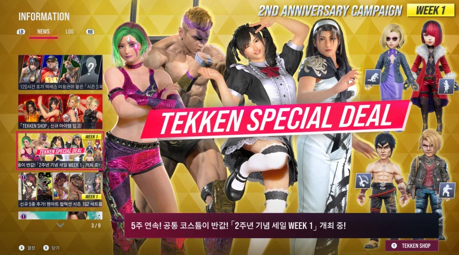 철권8, 시즌패스 판매시작, 철권샵 신규 아이템 입고, 2주년 기념할인&신규패널_8.webp