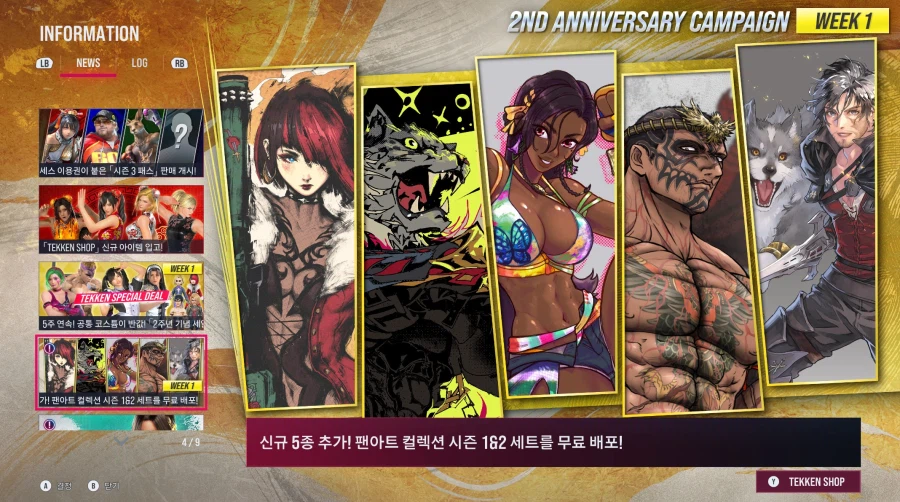 철권8, 시즌패스 판매시작, 철권샵 신규 아이템 입고, 2주년 기념할인&신규패널_12.webp