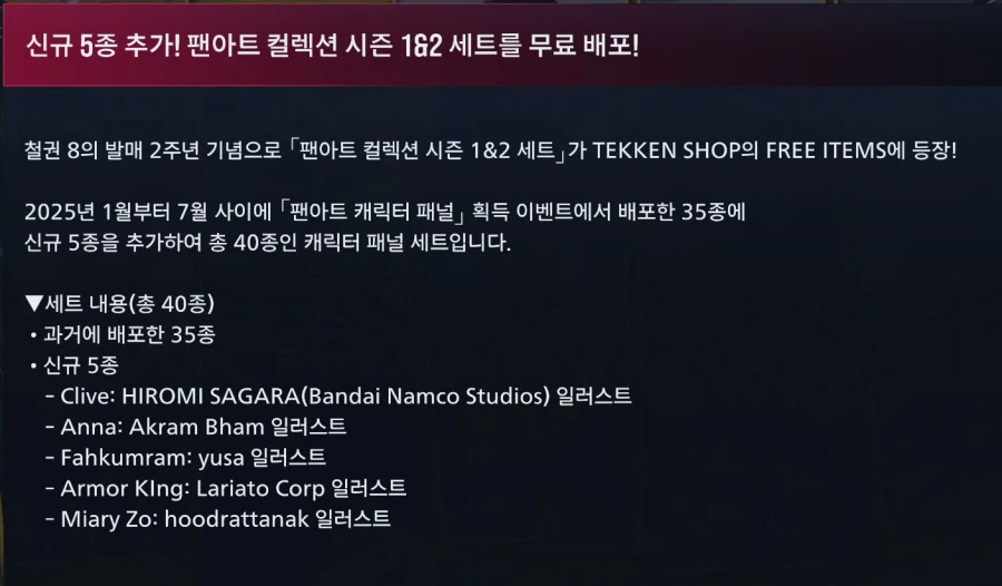 철권8, 시즌패스 판매시작, 철권샵 신규 아이템 입고, 2주년 기념할인&신규패널_13.webp