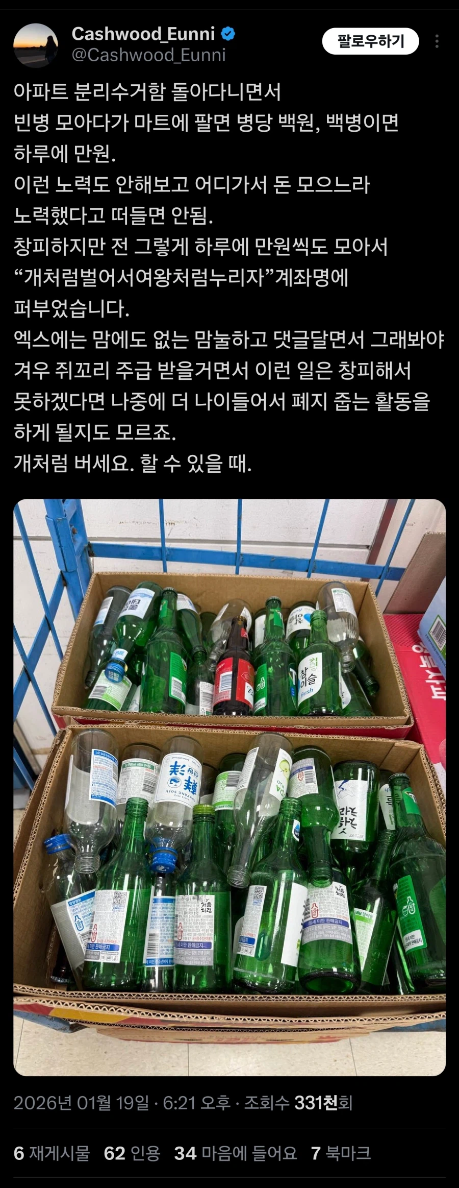 "개처럼 벌어서 여왕처럼 누리자"_1.webp